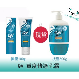 LV 澳洲代購 QV 綠色重度修護乳霜 500g / 100g