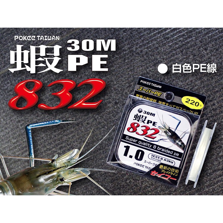 【百有釣具】太平洋POKEE 832蝦 (白色) ／ (雙色)  PE線 30M規格 : 0.8 / 1.0 / 1.2