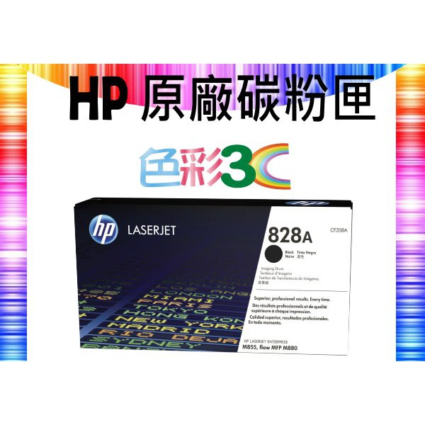 色彩3C║ HP 原廠 滾筒 CF358A + CF359A + CF364A + CF365A (828A) 四色套組