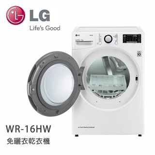 LG | LG 免曬衣乾衣機 WR-16HW