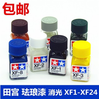 *5號模具館* 模友正品\n田宮琺瑯漆 模型油性消光油漆XF1 XF24 高達軍事上色塗裝滲線勾線