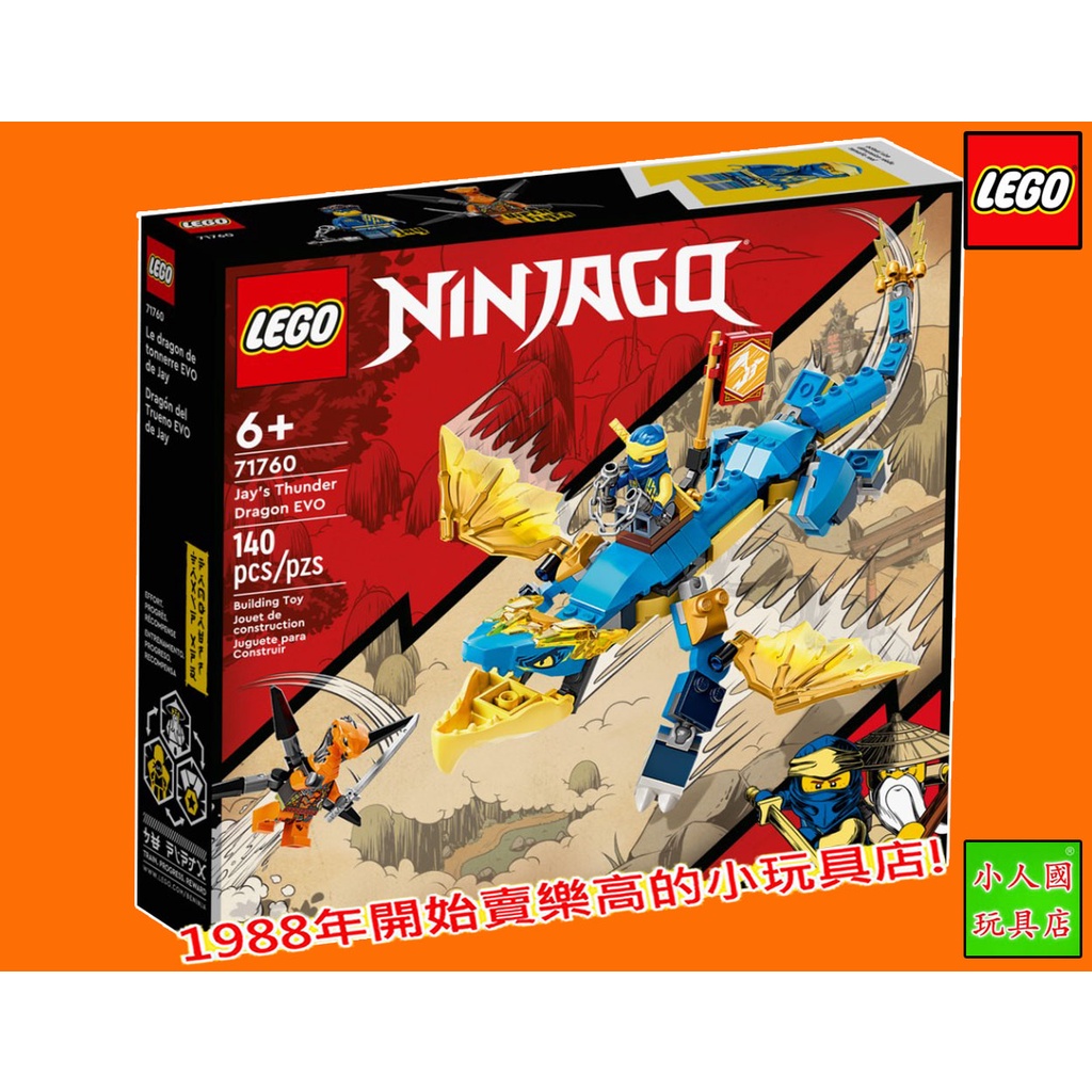 LEGO 71760 阿光的雷霆龍 進化版 EVO NINJAGO旋風忍者 原價749元 樂高公司貨 永和小人國玩具店