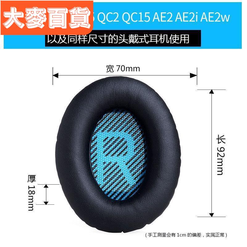 ✨台灣出貨✨耳機替換耳罩✳ஐ博士BOSE QC35 QC15 QC25耳罩耳套頭戴式耳機罩AE2海綿皮套II柔軟耳機🌈