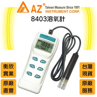 AZ衡欣實業8403高精度溶氧計🔘溶氧儀🔘DO計🔘水質檢測儀