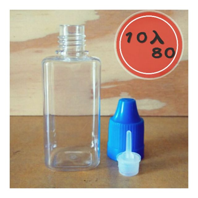 [分裝瓶]針管油瓶 10個 安全瓶蓋 PET 30ml 尖嘴空瓶 攜帶方便