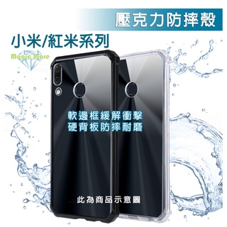紅米 壓克力防摔殼 Note 11 11S 12 13 Poco m4 X3 pro plus 4G 5G 氣墊 壓克力