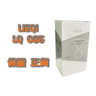 特價出清 LIEQI LQ035 美肌廣角鏡 補光燈 二合一鏡頭 超廣角 lq-035 035 廣角鏡 自拍鏡頭