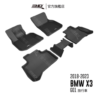 【3D Mats】 卡固立體汽車踏墊適用於BMW X3 2018~ / X4 2019~2024 (G01/G02)