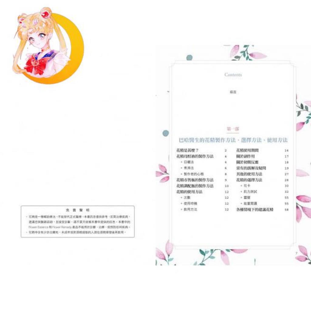 Vivian生活館優惠 巴哈花精應用指南 獨創３８種花精冥想練習 幫你釋放情緒壓力 蝦皮購物