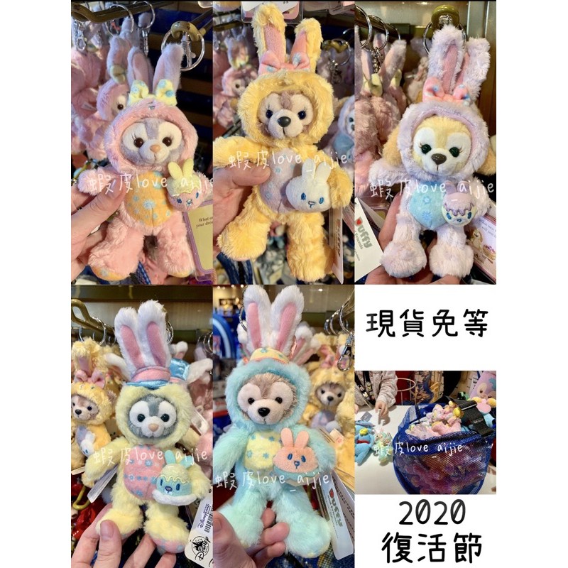 香港迪士尼 2019 2020復活節吊飾🐰掛飾娃娃 鑰匙圈 達菲 雪莉玫 史黛拉兔 畫家貓 Cookie 廚師狗吊飾