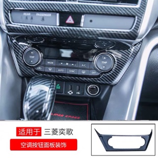 三菱 eclipse cross（ 碳纖維紋 、黑鈦金屬）空調開關面板