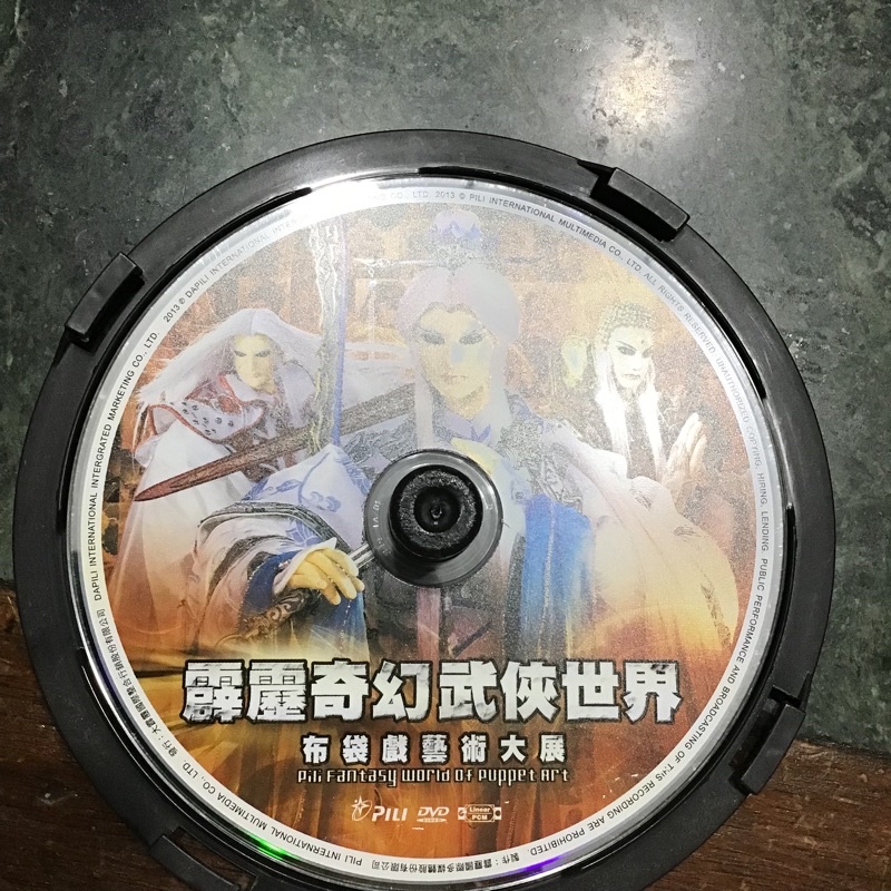 二手裸片DVD 霹靂奇幻武俠世界：布袋戲藝術大展 DVD