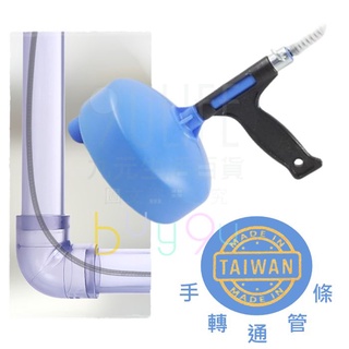 【九元】手轉通管條/15尺 手搖通管器 水管疏通器 毛髮阻塞 通馬桶 通水管 MIT