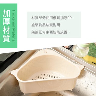 台灣出貨 三角水槽瀝水收納籃 廚房瀝水籃 洗碗碗槽瀝水 三角瀝水角落瀝水架