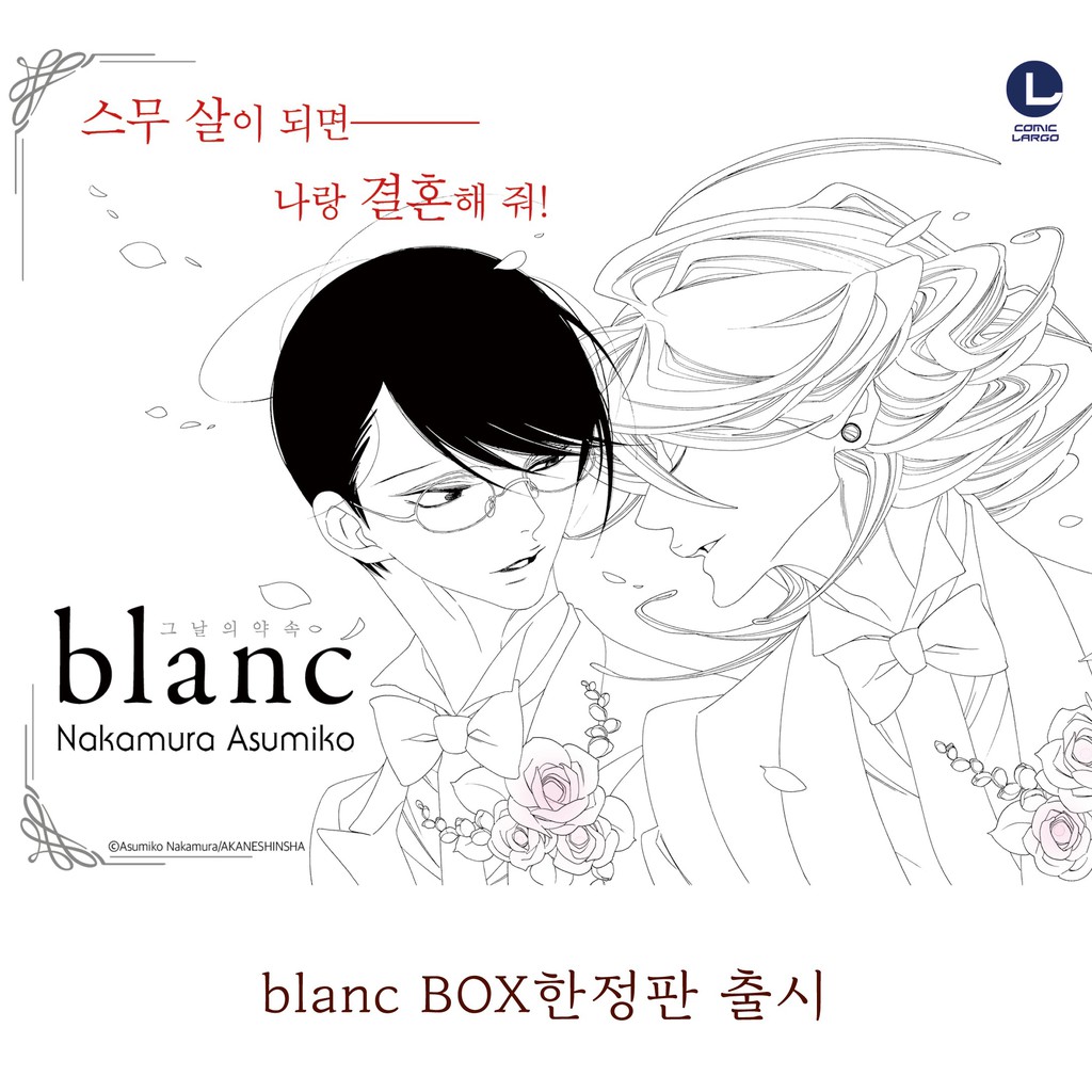 韓漫代購 中村明日美子 Blanc 1 2 韓版 特裝版 預購 蝦皮購物