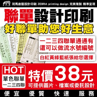 聯單設計印刷／客製 名片 表格 選單 複寫 一聯 二聯 三聯 四聯 出貨 訂貨 單據 收據 銷貨 訂購 退貨 收費 請購
