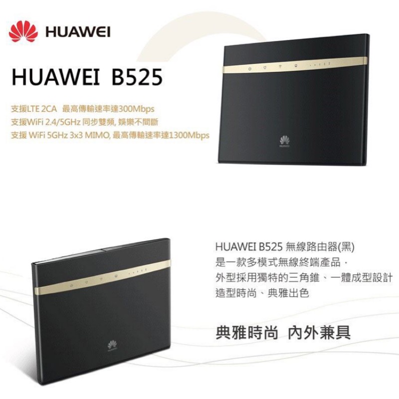 Huawei B525 WiFi 分享器