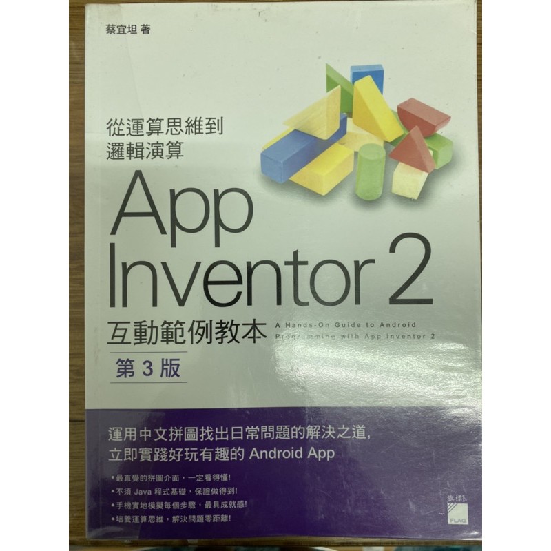 App Inventor2 第三版