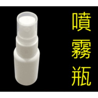 20ml噴霧瓶 分裝瓶，化妝水分裝瓶 噴霧罐子 分裝罐 (211)