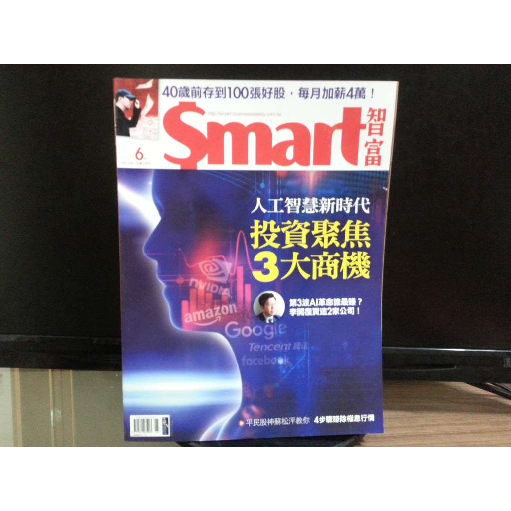 二手過期雜誌Smart 智富誌2017.6