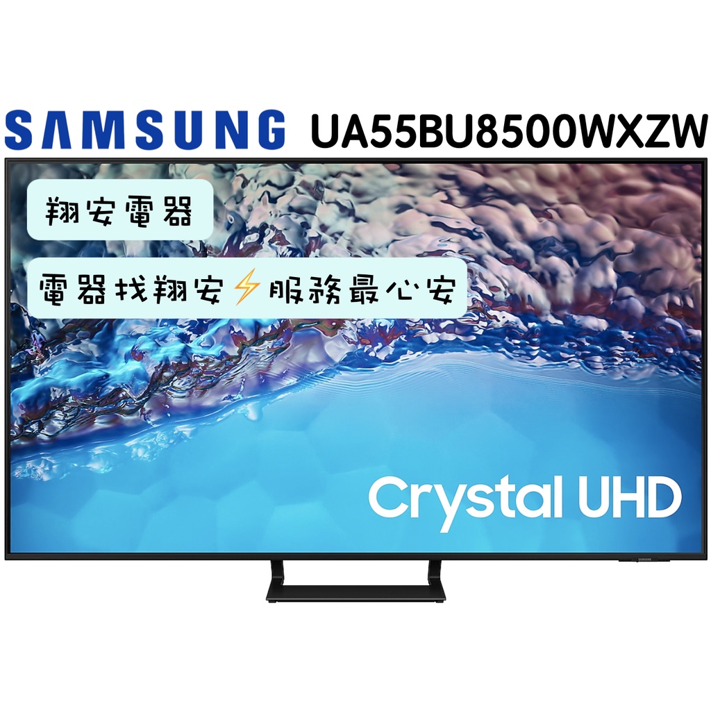 🔥 Crystal UHD 🔥 SAMSUNG 三星 55吋 4K 智慧 連網 電視 55BU8500 / BU8500