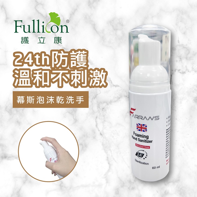 【Fullicon 護立康】乾洗手 金盞花 蘆薈 慕斯 乾洗手 嬰兒 隨身瓶 滅菌 消毒 清潔 抗菌 泡沫 無酒精
