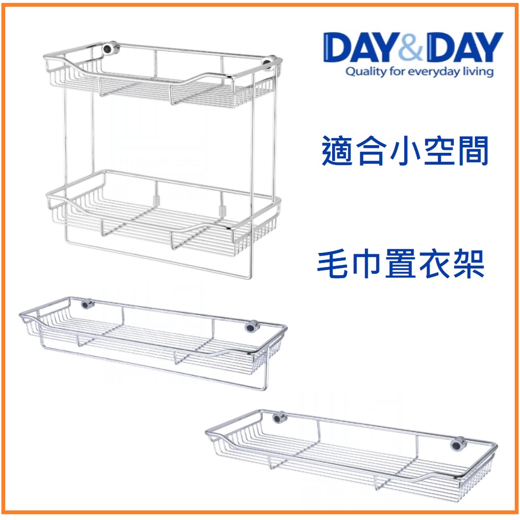 《DAY&amp;DAY 日日》衛浴管家▲304不鏽鋼  適合小空間毛巾置衣架 ST2298SD-02 ST2298LD-1