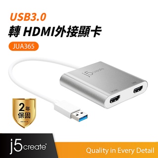 【j5create 凱捷】USB3.0 to HDMI雙外接顯卡-JUA365 多螢幕轉接器/HDMI轉接器/雙HDMI