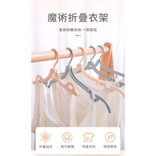 激推👍🏻大人小孩通用 5入旅行折疊衣架 兩段可摺疊魔術衣架 衣架曬衣便攜式晾衣架 嬰兒衣架 兒童小孩衣架 內衣衣架