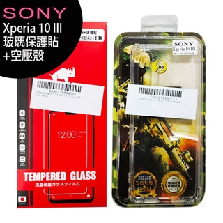 SONY Xperia 10 III 玻璃保護貼+空壓殼【特價促銷】