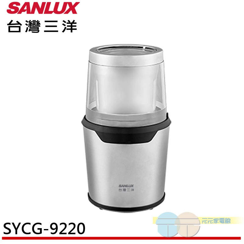SANLUX 台灣三洋 咖啡豆磨豆機 SYCG-9220