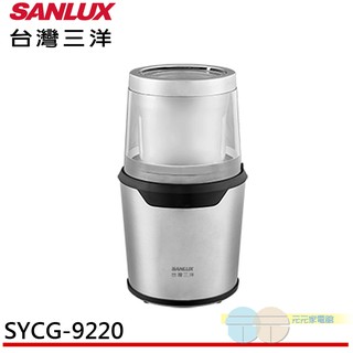 SANLUX 臺灣三洋 咖啡豆磨豆機 SYCG-9220