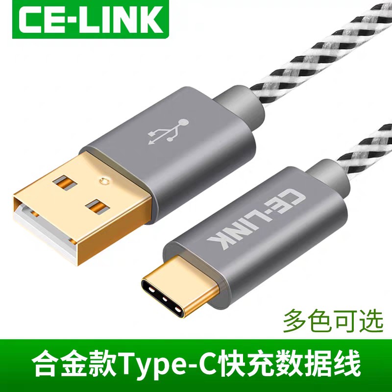 CE-LINK Type-c 3A 編織線 充電線 傳輸線 快充線 QC3.0 QC2.0 快充 閃充