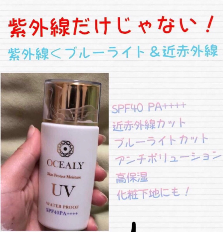 Kirindo限定 Ocealy 高保濕多機能抗uv美容液 現貨 蝦皮購物