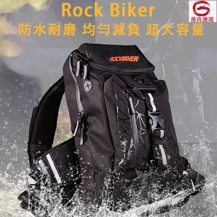 小甜甜優選 臺灣防水耐磨ROCK BIKER機車雙肩背包 摩托車騎行越野馬甲護胸騎行包 頭盔包喬良優選