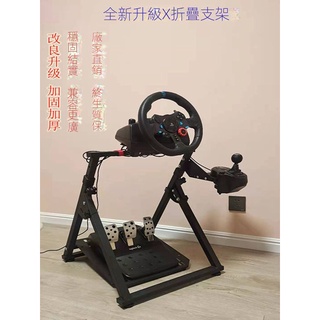 【廠家 直銷】NBLX型 折疊 支架 羅技 g29G27CSWT300T500FANATEC 賽車 模擬遊戲方嚮盤