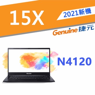 🚩含稅刷卡分6期 🚩捷元15X 輕薄筆電 N4120/8G/480G/1.29KG 180度開闔螢幕