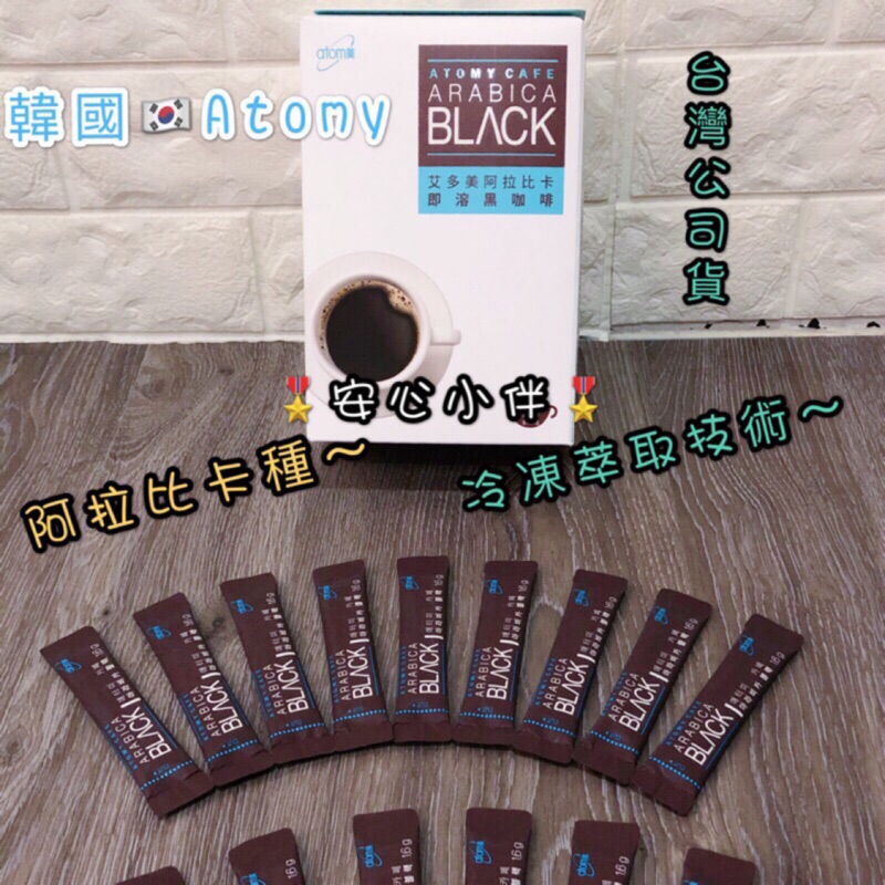 🇰🇷韓國🇰🇷 艾多美🎖Atomy🎖阿拉比卡即溶黑咖啡一盒(80入)