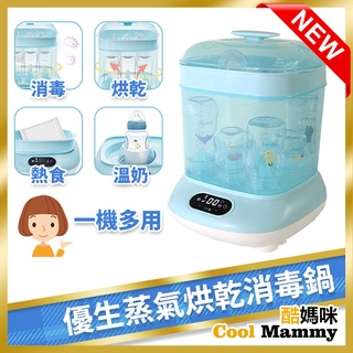 優生多功能蒸氣烘乾消毒鍋 US122777 溫奶器 蒸氣鍋 烘乾鍋 奶瓶消毒鍋