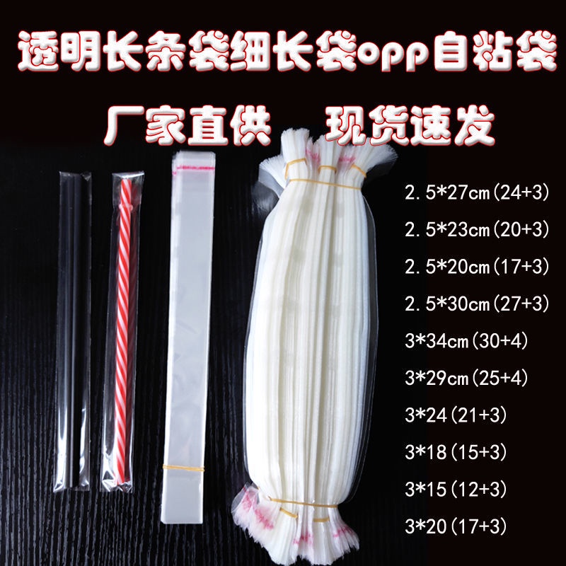 自粘袋筷子吸管長條包裝袋 透明長條自粘袋 opp細長袋塑膠袋批發1000/包