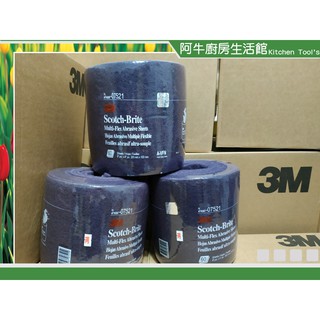 阿牛 台灣製 3M 07521 百利 變形絨 不鏽鋼專用 菜瓜布 金屬 生鏽 研磨 營業用 60片