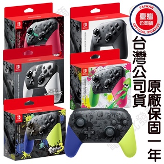 【電玩批發商】NS Switch PRO 控制器 手把 原廠 台灣公司貨 黑色 漆彈色 魔物獵人 大亂鬥 異度神劍