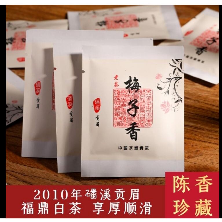 正宗福鼎白茶貢眉壽眉老白茶餅乾茶2010年梅子香福鼎老白茶