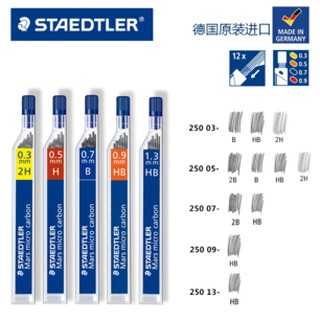 【黑麻吉】 施德樓 筆芯 MS250 STAEDTLER 自動鉛筆筆芯