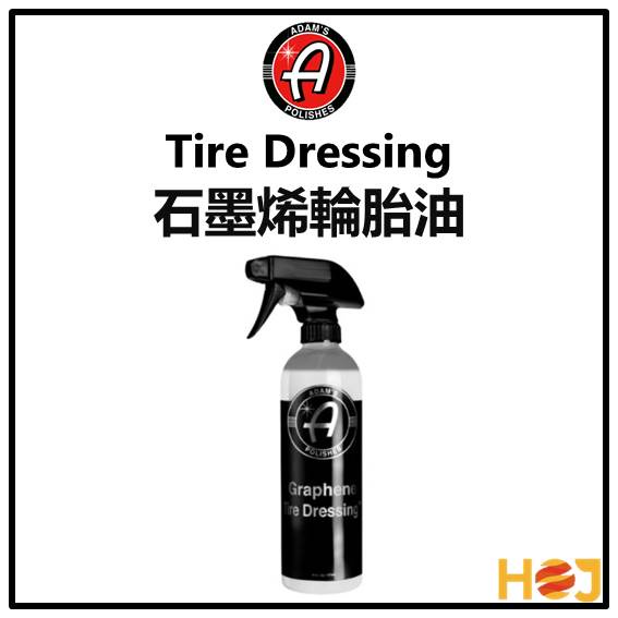 【HoJ】亞當 Adam’s Graphene Tire Dressing 石墨烯輪胎油 16oz