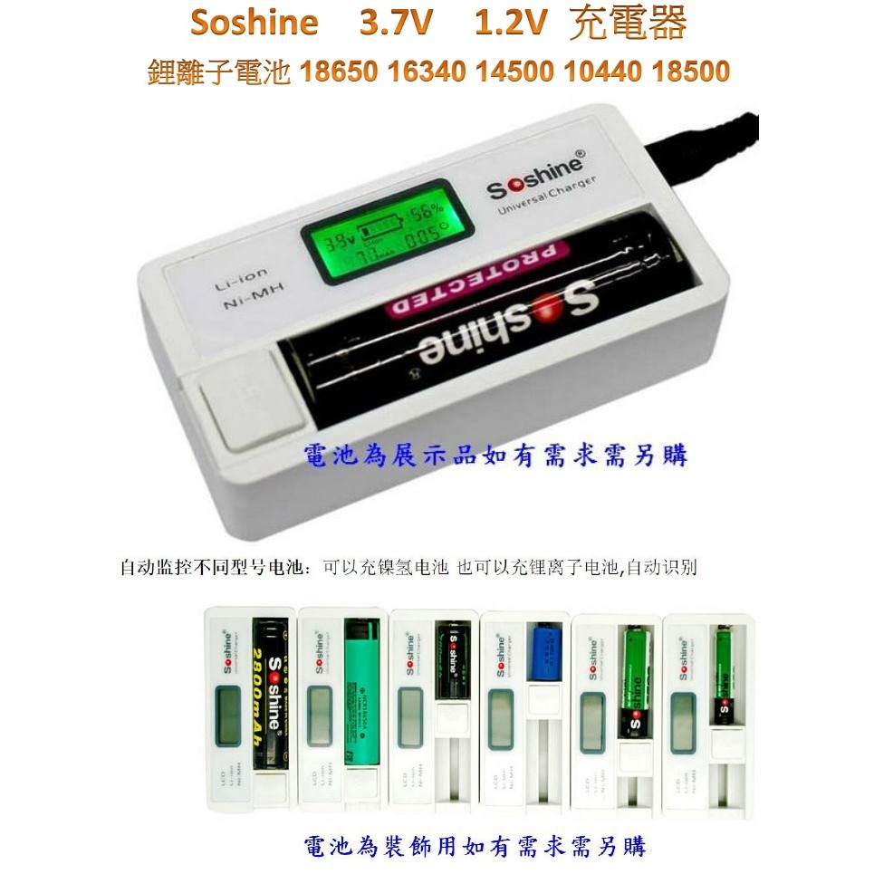 【成品購物】Soshine 新版 S7 液晶 單顆 3.7V 1.2V 充電器 18650 3號 4號 萬用充電器