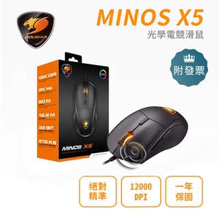 限量1 附發票 COUGAR 美洲獅 MINOS X5 Minos系列 光學電競 滑鼠