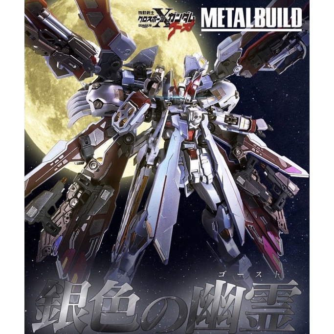 全新現貨 METAL BUILD 台魂 MB合金 海盜鋼彈 X-0 全覆式披風 魂商店 萬代 bandi