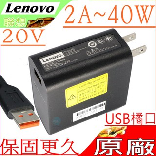 LENOVO 20V 2A 40W USB橘頭 充電器 (原廠) 聯想 Yoga 700-14isk 900-13isk