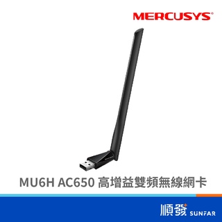 Mercusys 水星 MU6H 200+433Mbps USB 無線網卡 雙頻 AC650